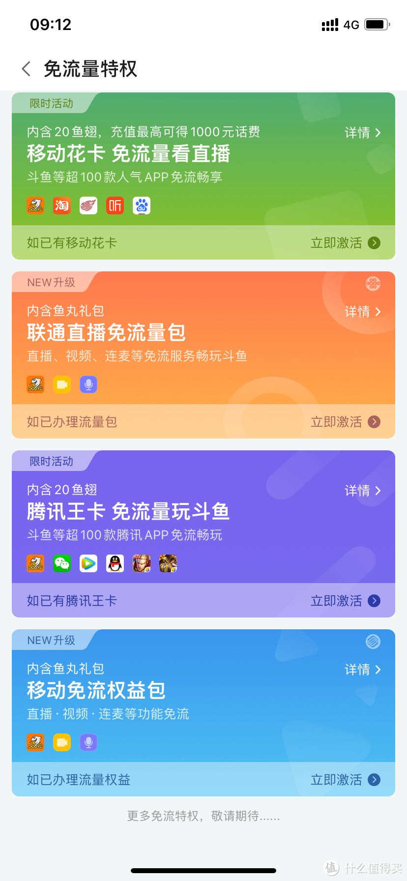 我的双卡双待手机的双卡套餐APP应用介绍