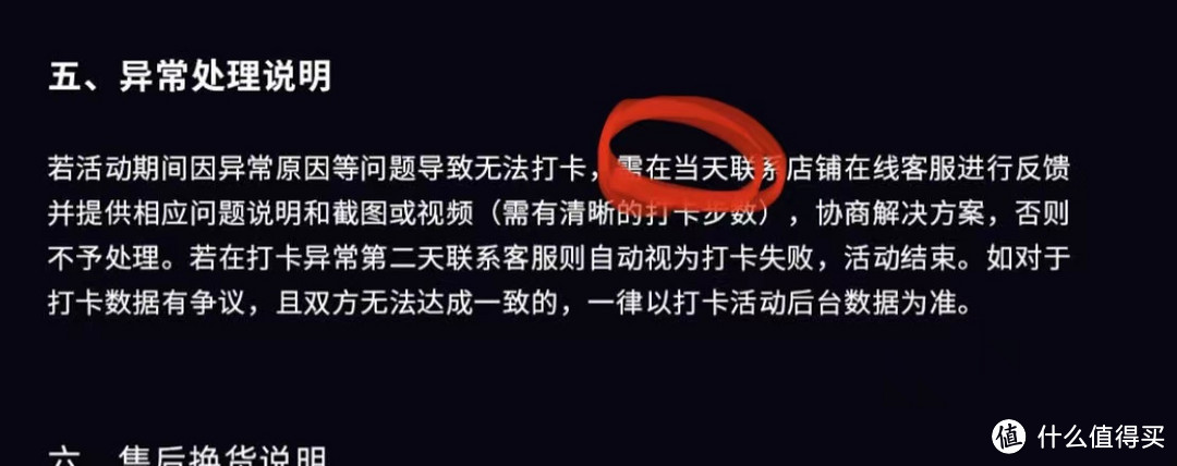 红魔运动手表0元购打卡活动——详情解析及注意点提醒