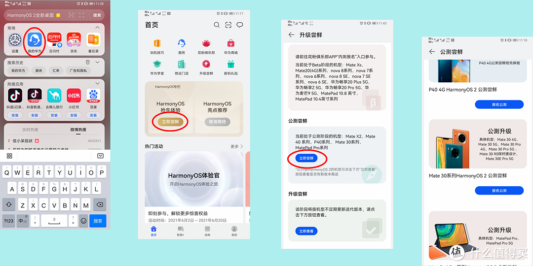 手把手叫你将手中的华为手机升级到鸿蒙OS（附简单的升级前后对比）