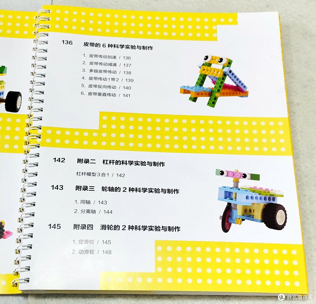 巧手动脑的六一礼物-《机械搭建游戏书（90合1）》