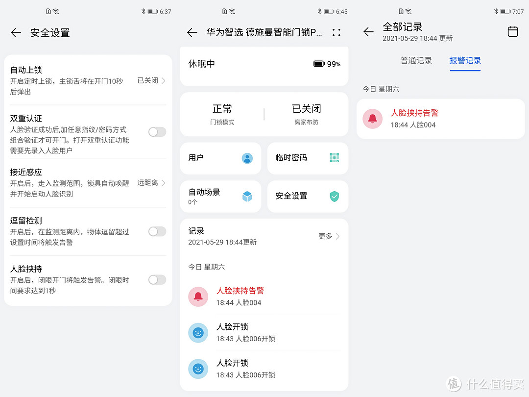 智能门锁的新选择华为智选德施曼智能门锁Pro 3D人脸解锁使用体验
