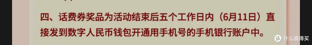 小福利!开通数字人民币送10元话费券!!
