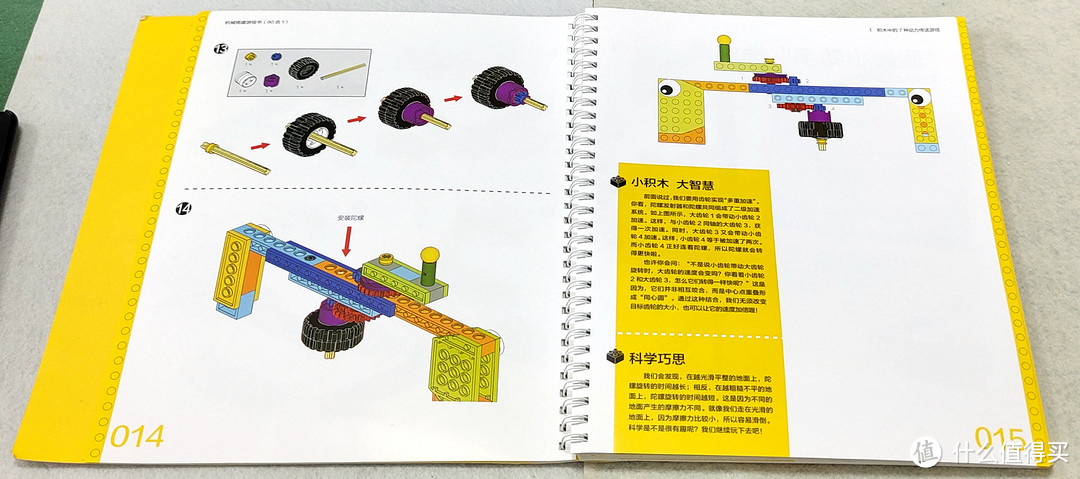 巧手动脑的六一礼物-《机械搭建游戏书（90合1）》