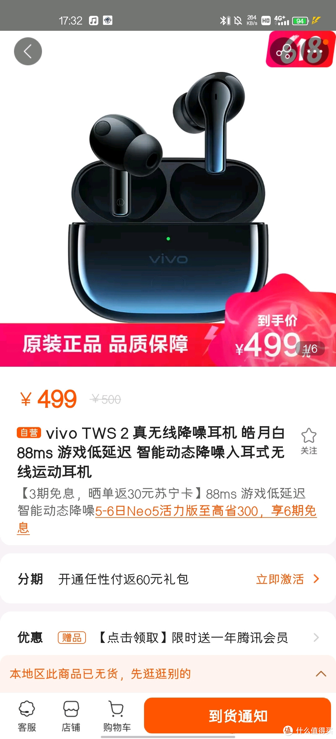 vivo tws2 使用短评