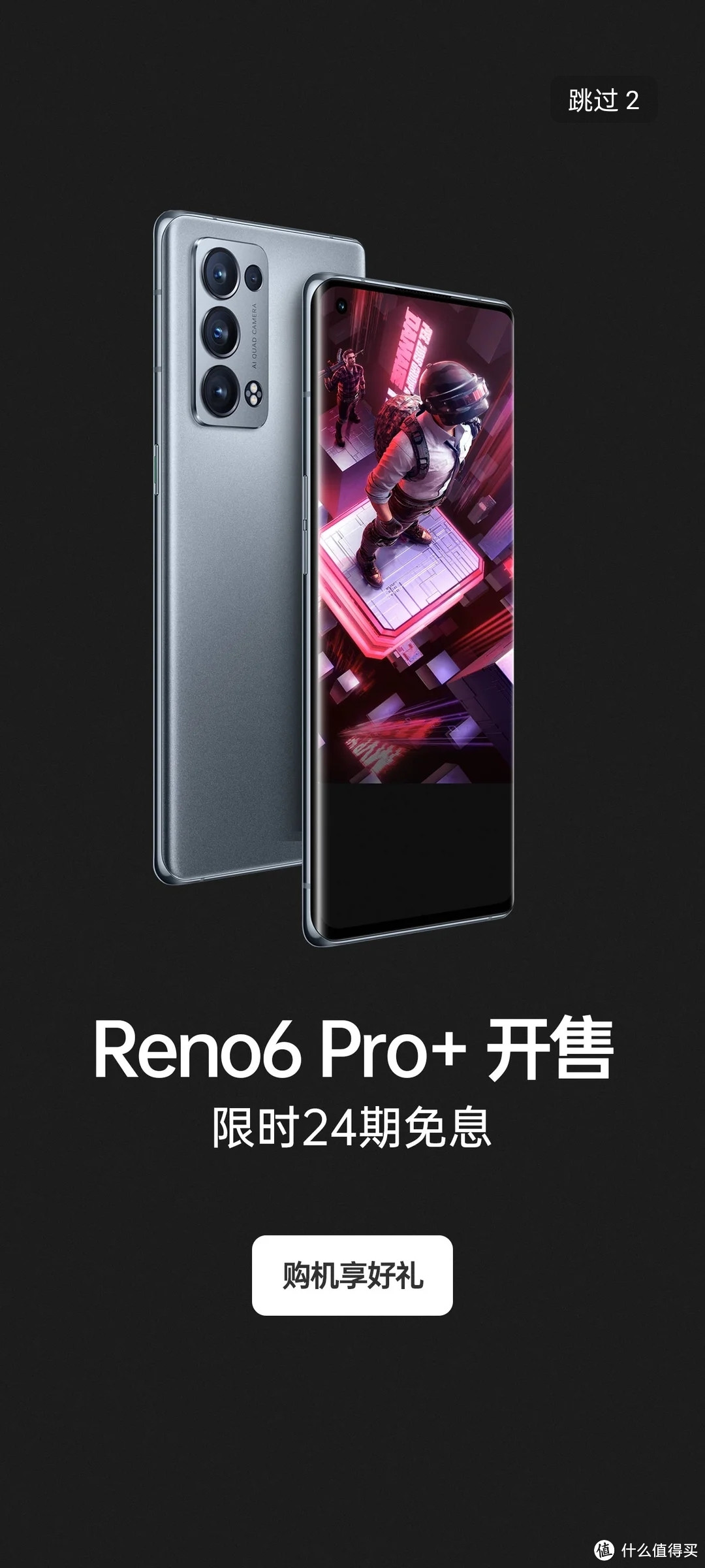 过年之前买的手机，没半年就落伍了？OPPO Reno 5 Pro+