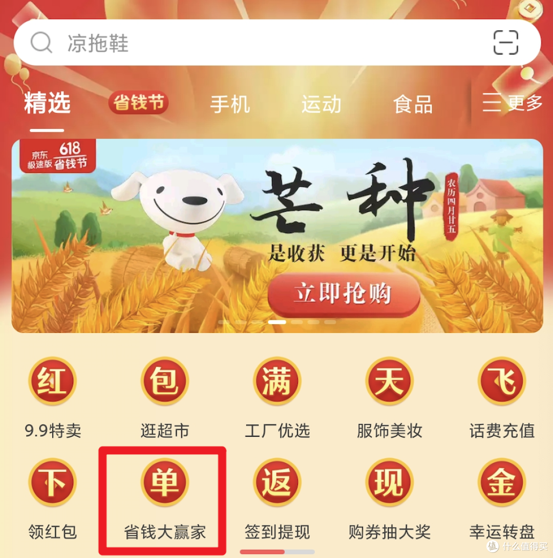 保姆级教程,京东极速版什么都不买,也能领钱的4个地方(部分红包加码,6月亲测有效)