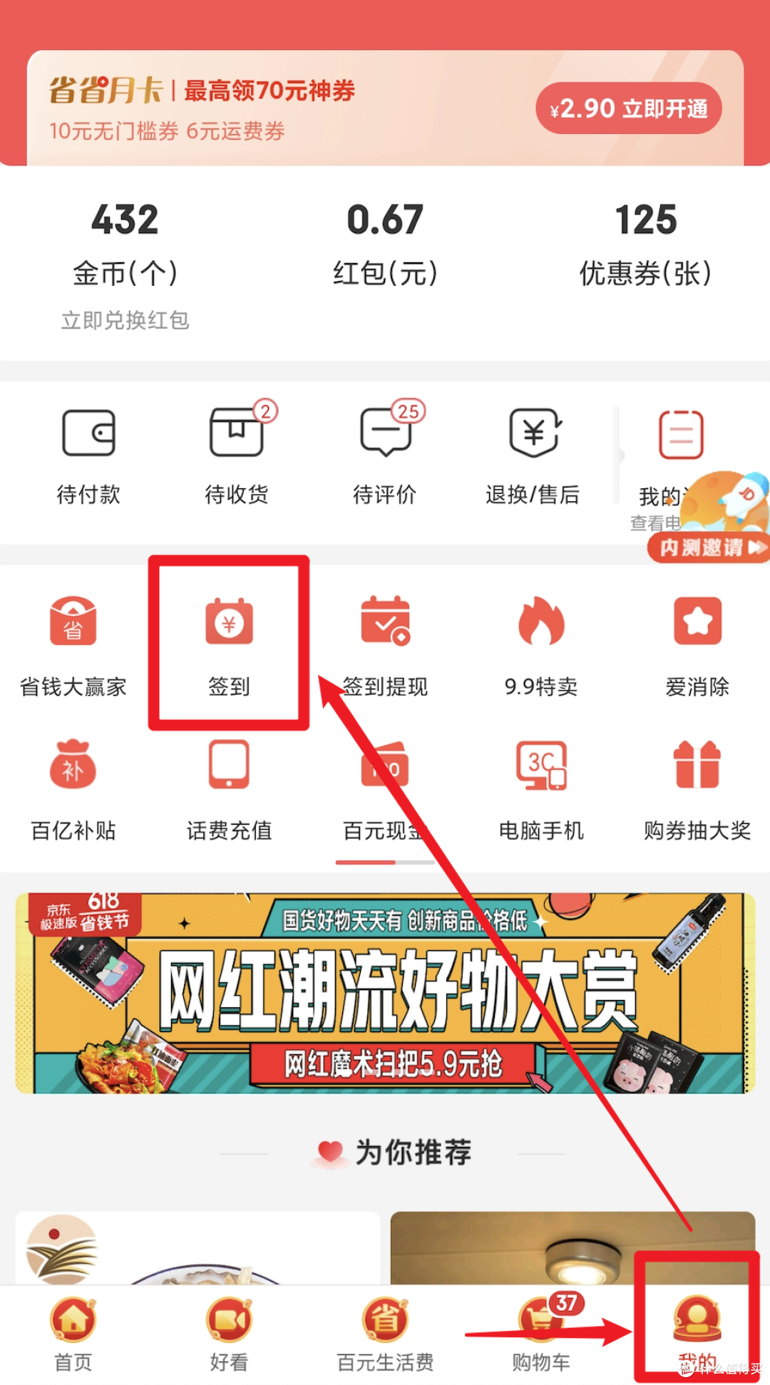 保姆级教程,京东极速版什么都不买,也能领钱的4个地方(部分红包加码,6月亲测有效)