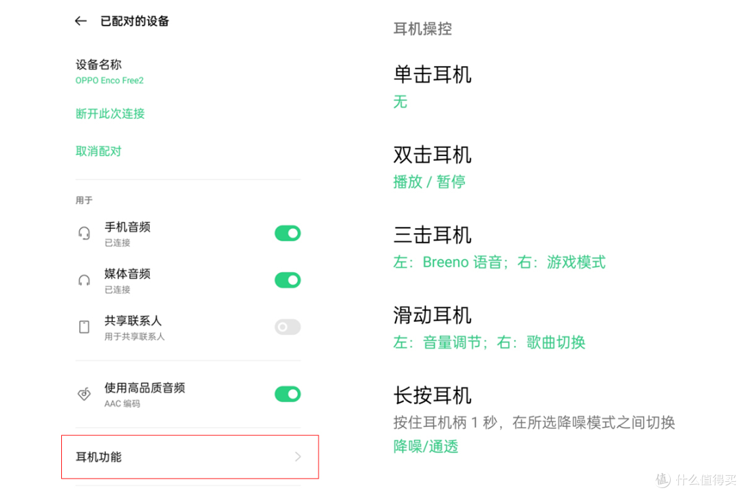 体验一款降噪、听感均可个性化定制的OPPO Enco Free2真无线耳机