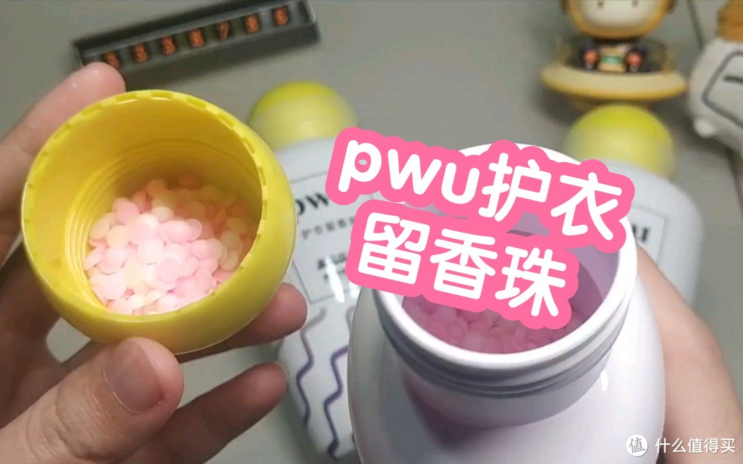 pwu护衣留香珠。让衣物散发淡淡香味。3种芬香：夏威夷海岸，邂逅伊甸园，莫奈的花园