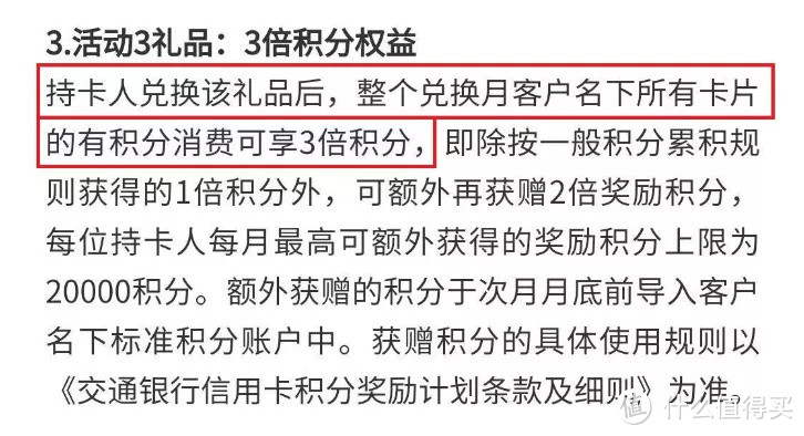 交通又出积分神卡,3倍积分全属性无限加持!
