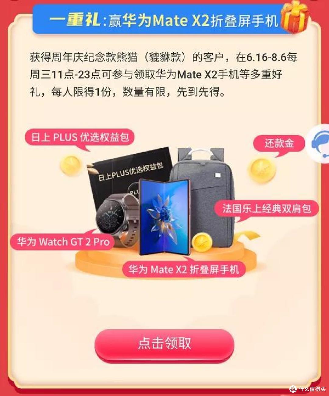 民生油卡活动续期,另有华为Mate X2免费拿!