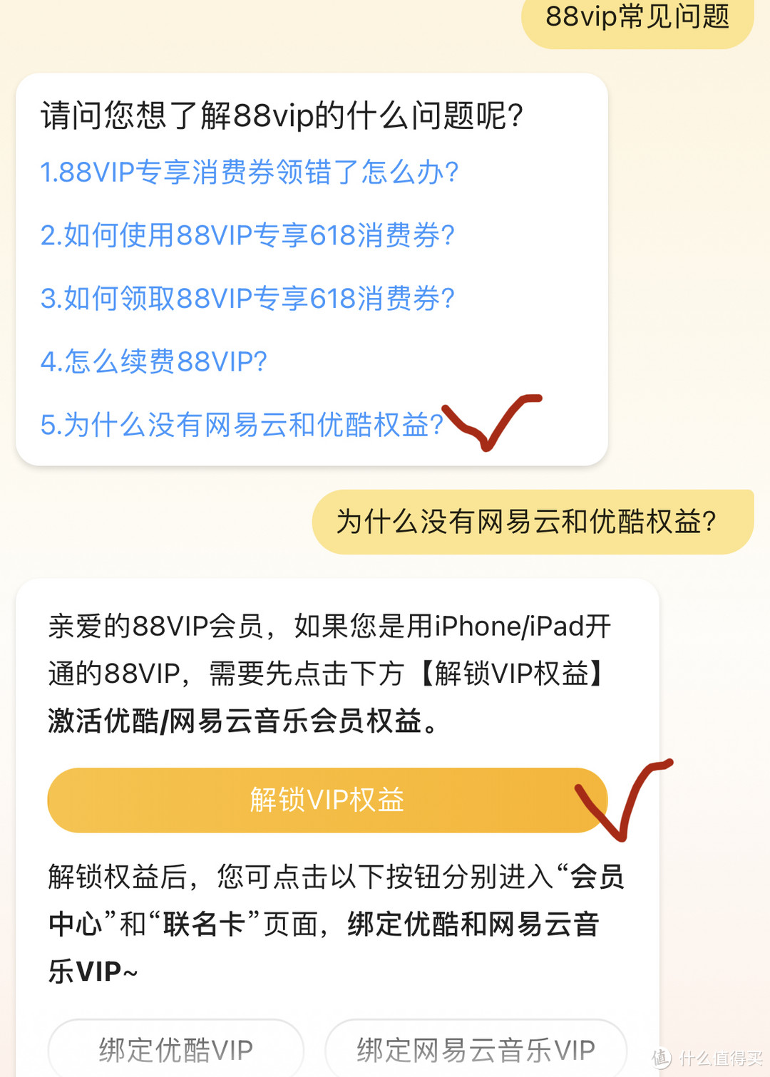 88VIP会员最全权益指南及提升淘气值必备攻略（1元冲刺200淘气值持续中）