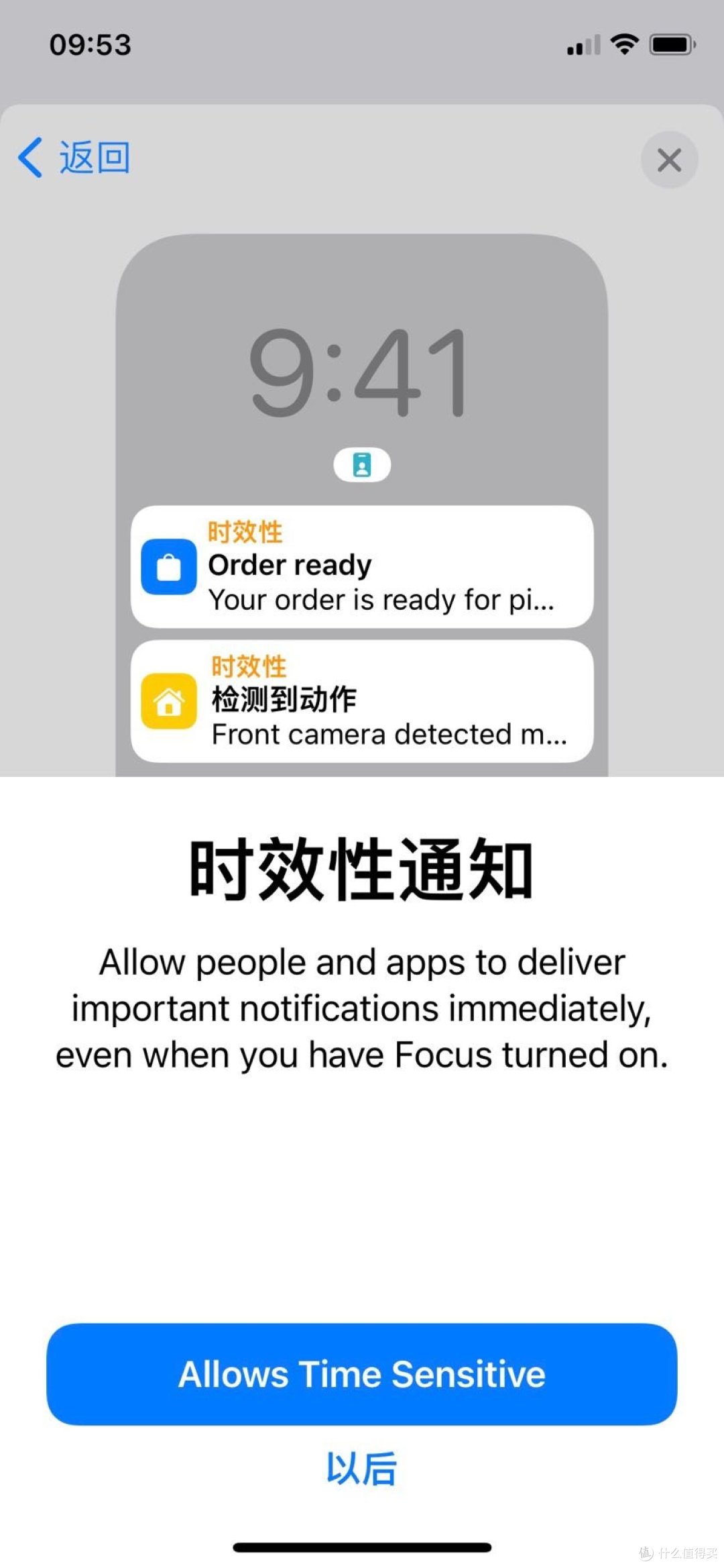 时效性通知