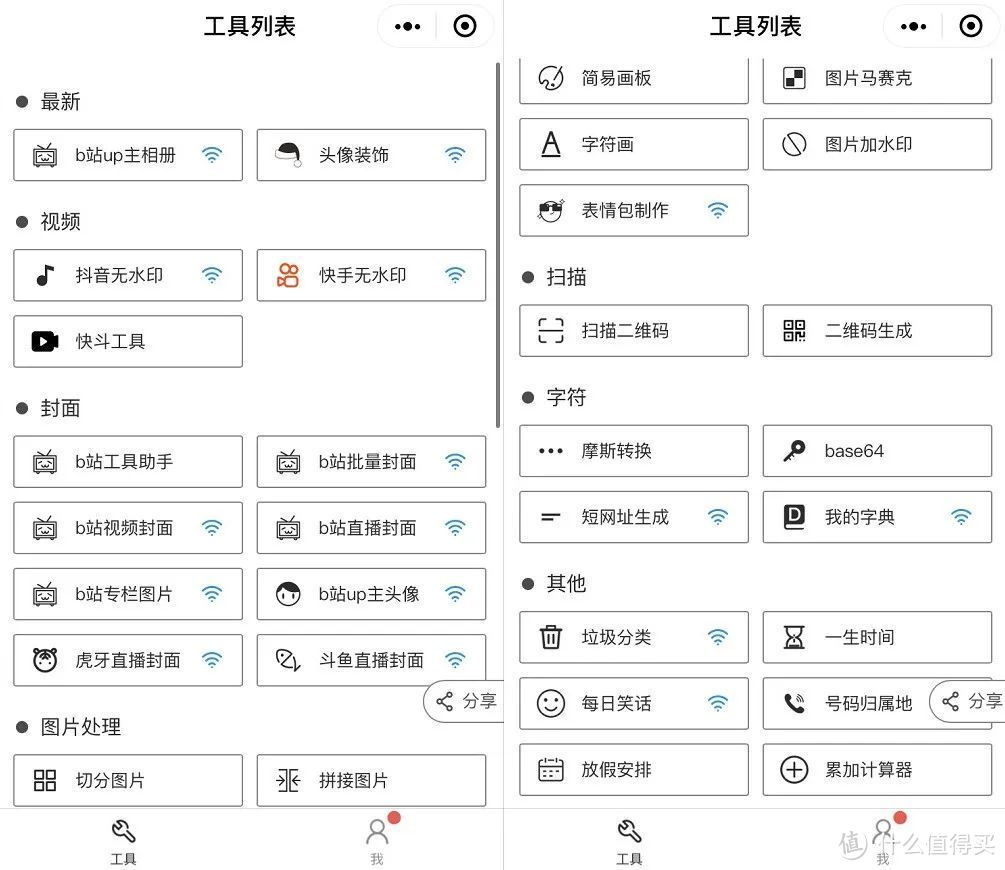 6款极致好用的微信小程序，不知道就太可惜了