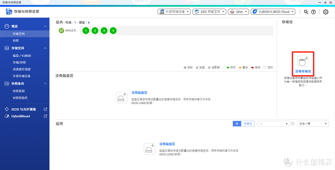 QNAP老用户终于升级至4盘位TS-451D，附详细新手入门教程及RAID简介