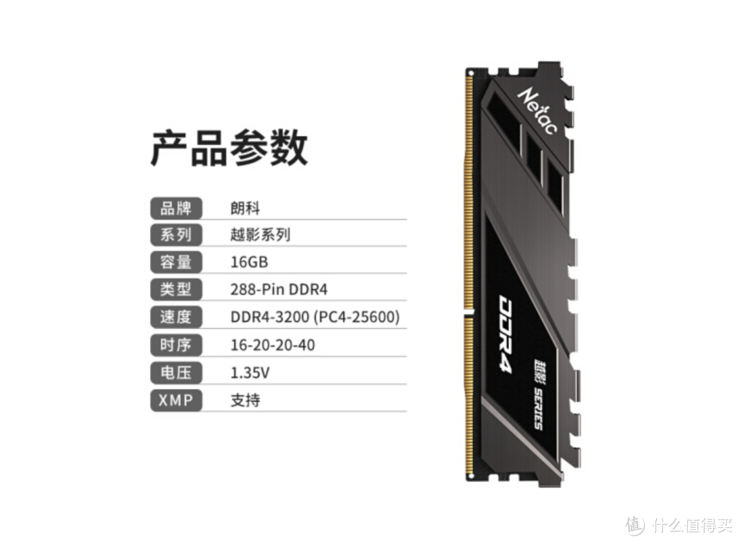 朗科越影DDR4-3200 16GB内存评测：容量大、性价比高