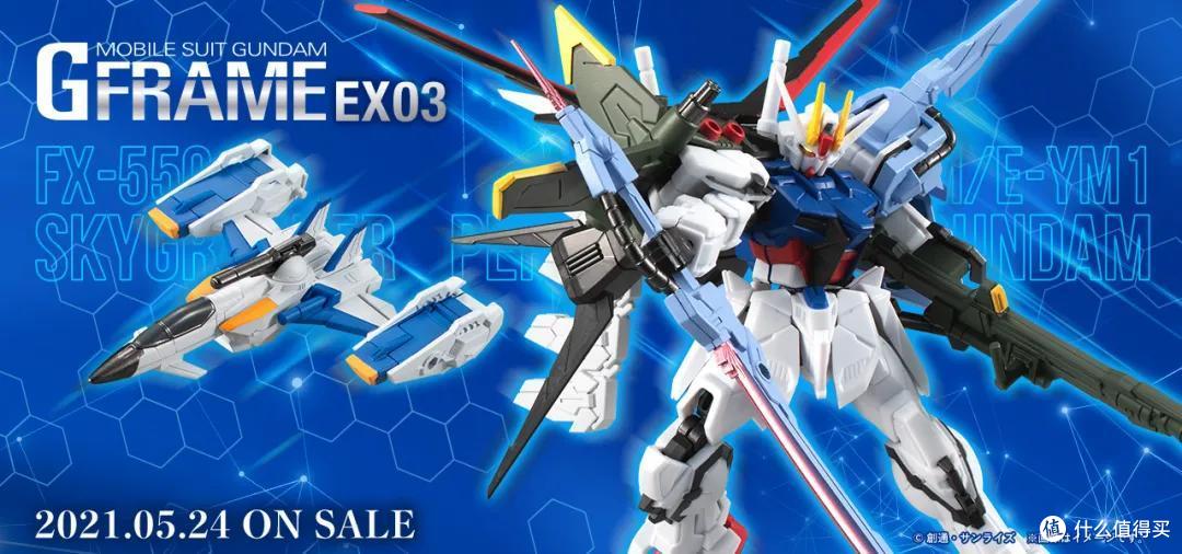 【强货】G-FRAME EX03 强袭高达&空中霸王