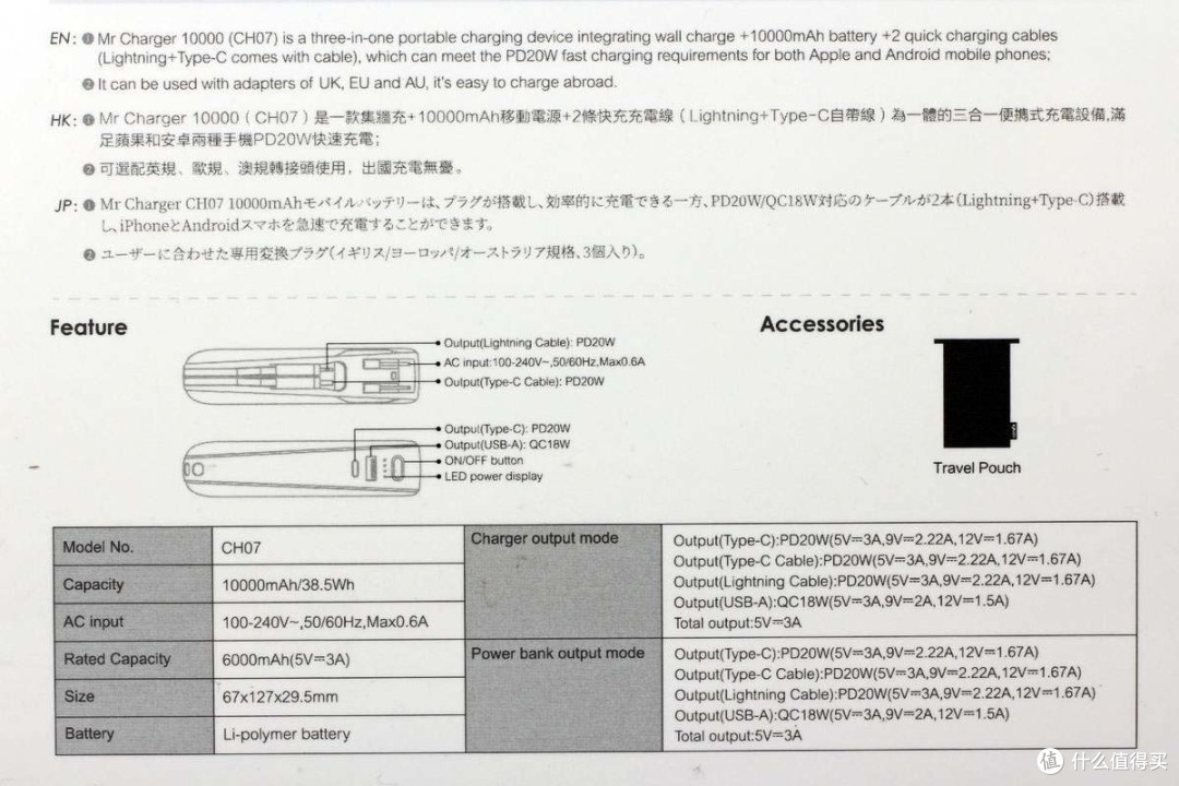 拆解报告:IDMIX大麦MFI认证三合一移动电源CH07