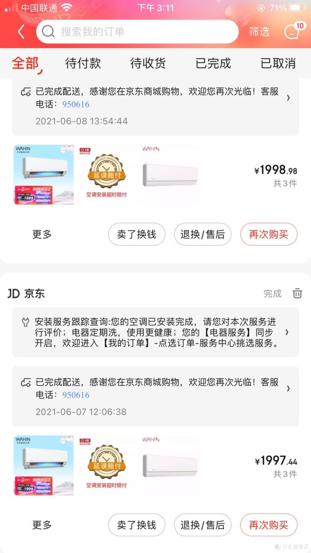 下单两台