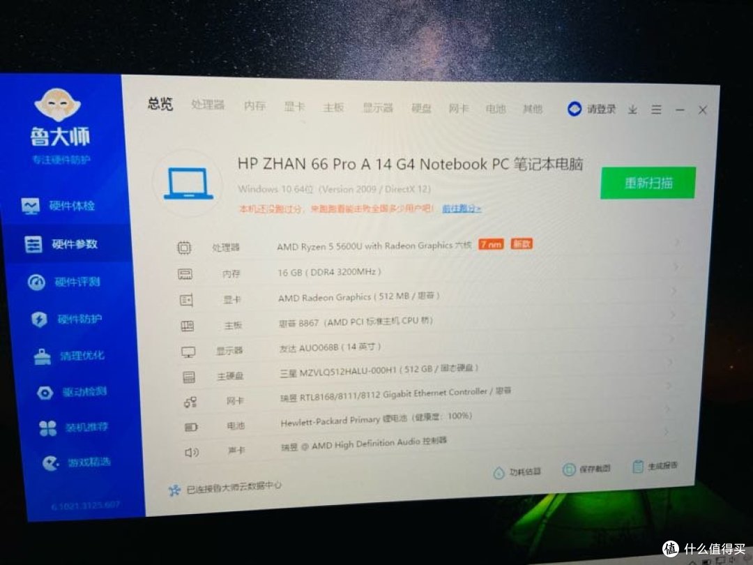 错过首发后苦等3个月拿下战66四代锐龙