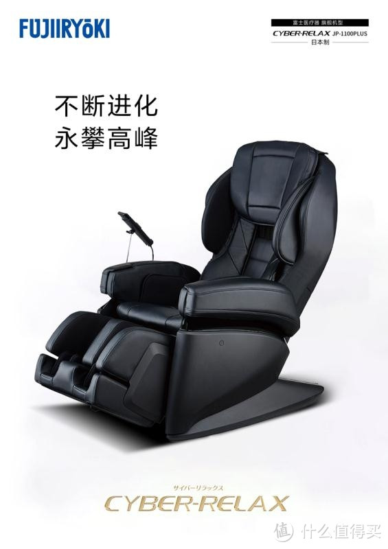 ​日本富士按摩椅升级款JP1100PLUS上新开售！