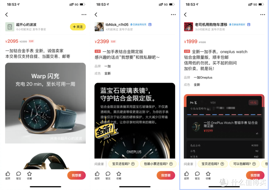  一加手表钴合金版被炒火：闲鱼加价最高2399元，有何过人之处？
