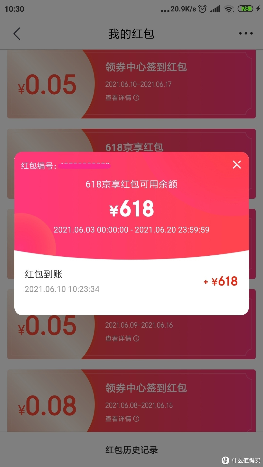 东哥不诓我！我真的抽中了京东618元无门槛、全品类大红包！