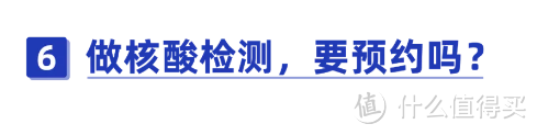 疫情仍然严峻！端午出行做核酸检测，这6大注意事项必须知道！