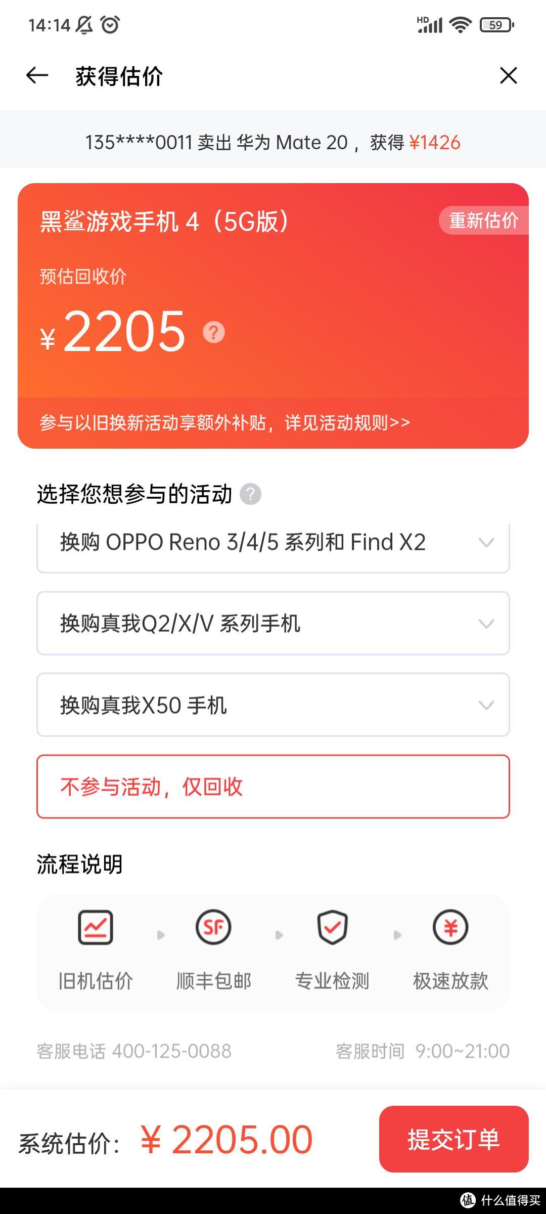 为了摸清楚以旧换新的套路,我竟然仔细比较了四家!!!