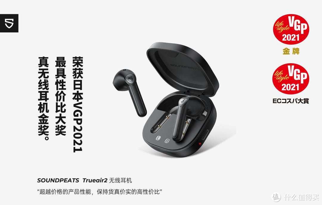 屡获国际大奖的泥炭耳机到底怎么样？SOUNDPEATS TrueAir2+使用体验