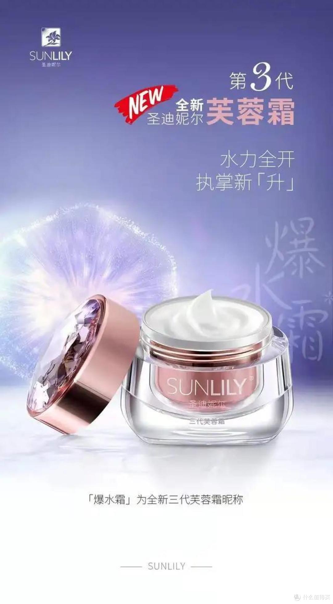 圣迪妮尔/新升级的芙蓉霜,到底好用在哪儿?