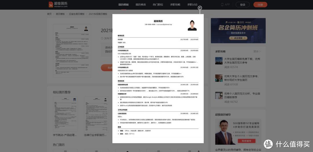 一步搞定HR~10个免费简历模板网站分享