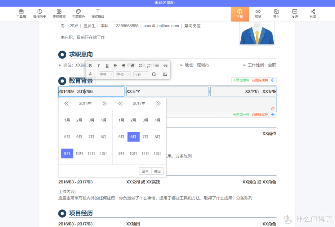 一步搞定HR~10个免费简历模板网站分享