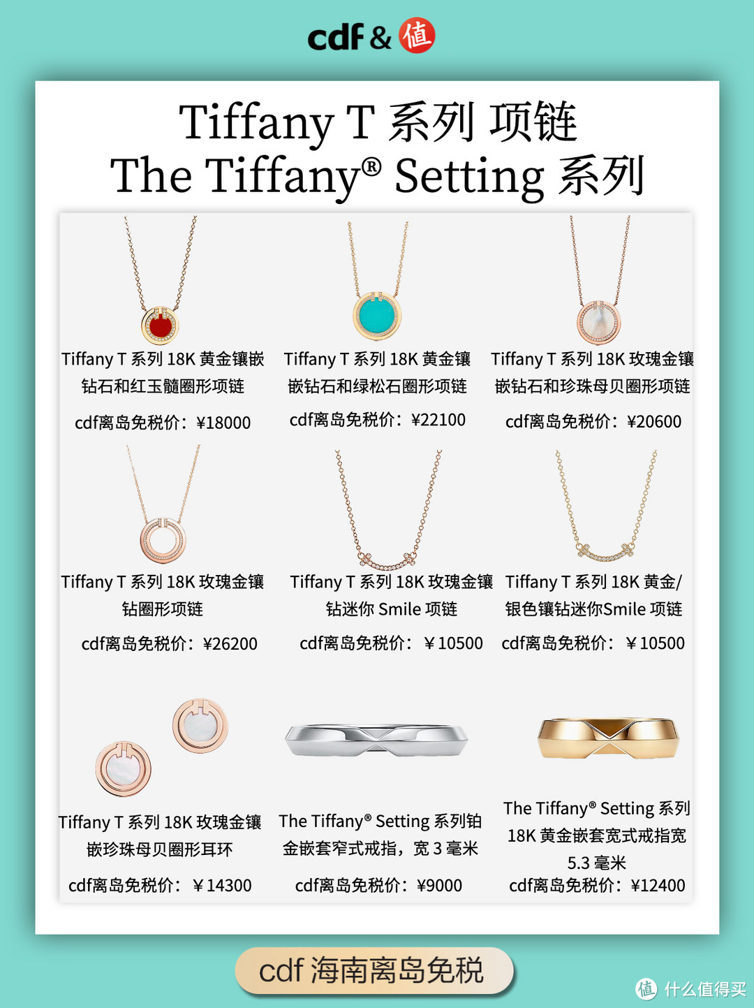 2021年Tiffany蒂芙尼离岛免税全新报价！吐血整理！