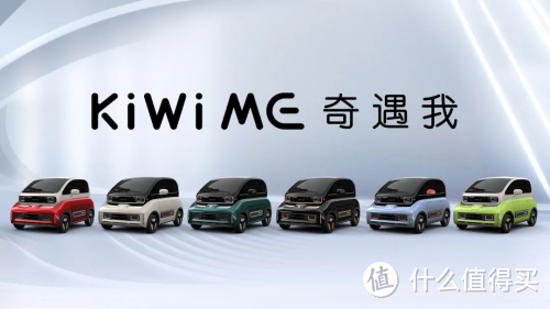 买小型电动车选谁？KIWI EV：时尚的你怎么能错