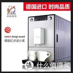 Melitta/美乐家 E950 SOLO 家用商用全自动咖啡机 