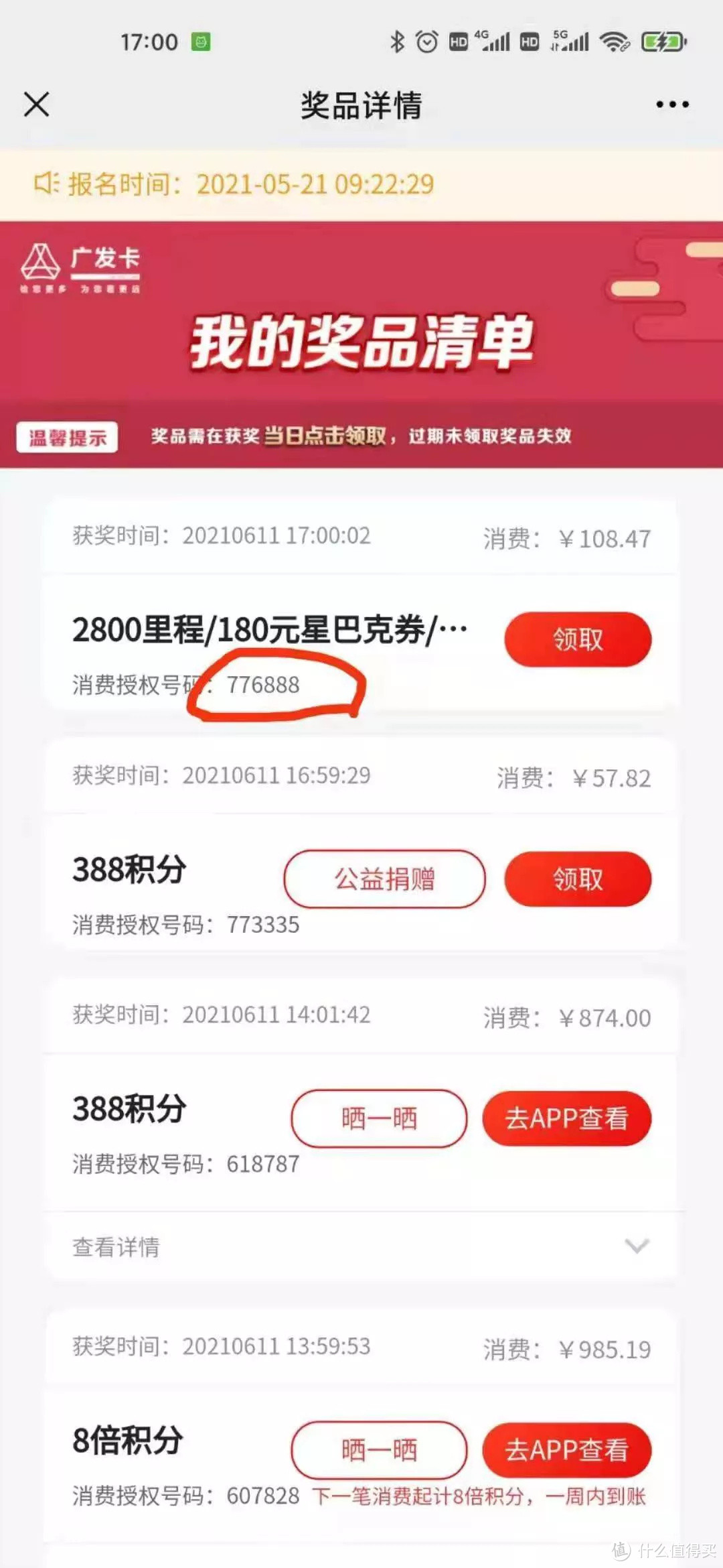 广发周周刷回归！广发提额放水