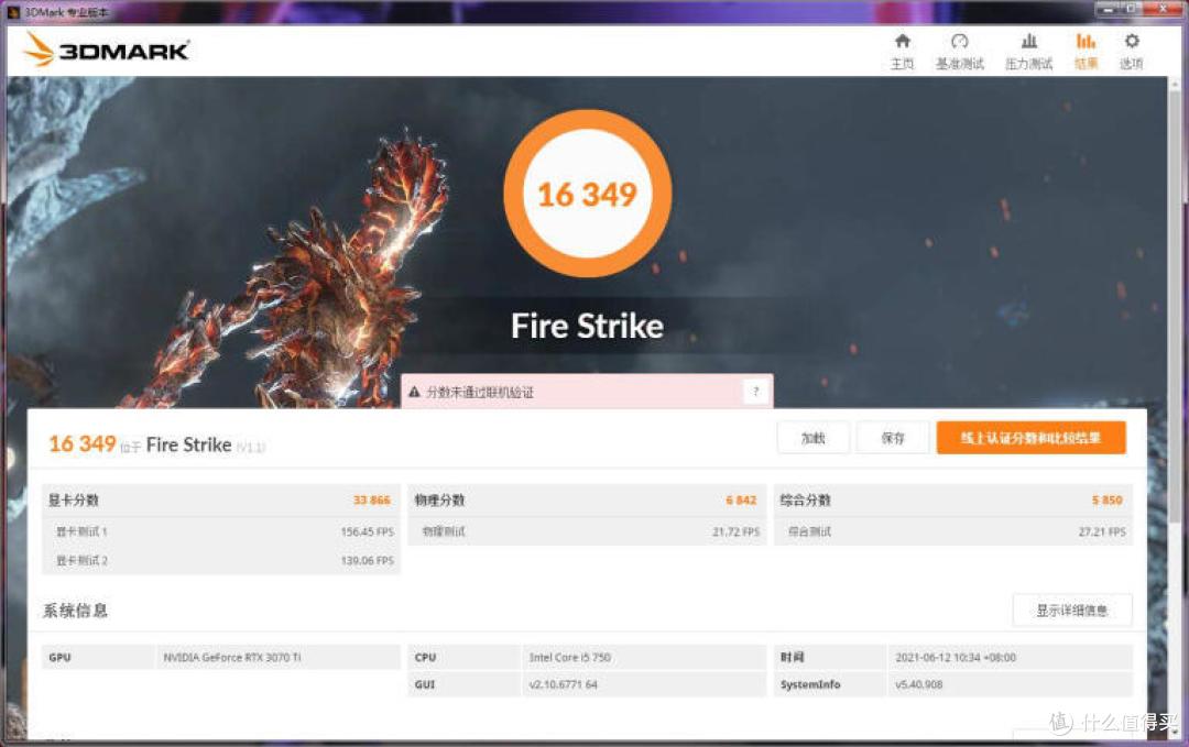 来的Ti是时候:影驰Geforce RTX 3070 Ti 黑将OC&安钛克 HCG 850W