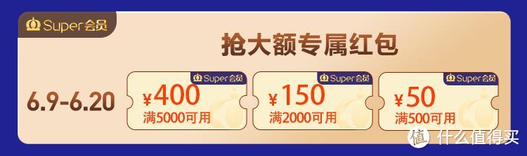 Super会员的600元套券的省钱清单