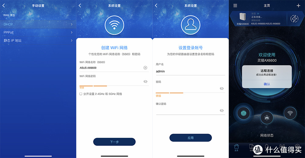 华硕灵耀AX6600 Mesh路由器 (手机端)设定界面③