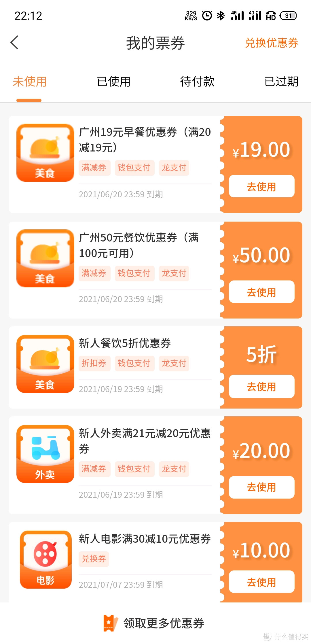 建行生活app（限广州）