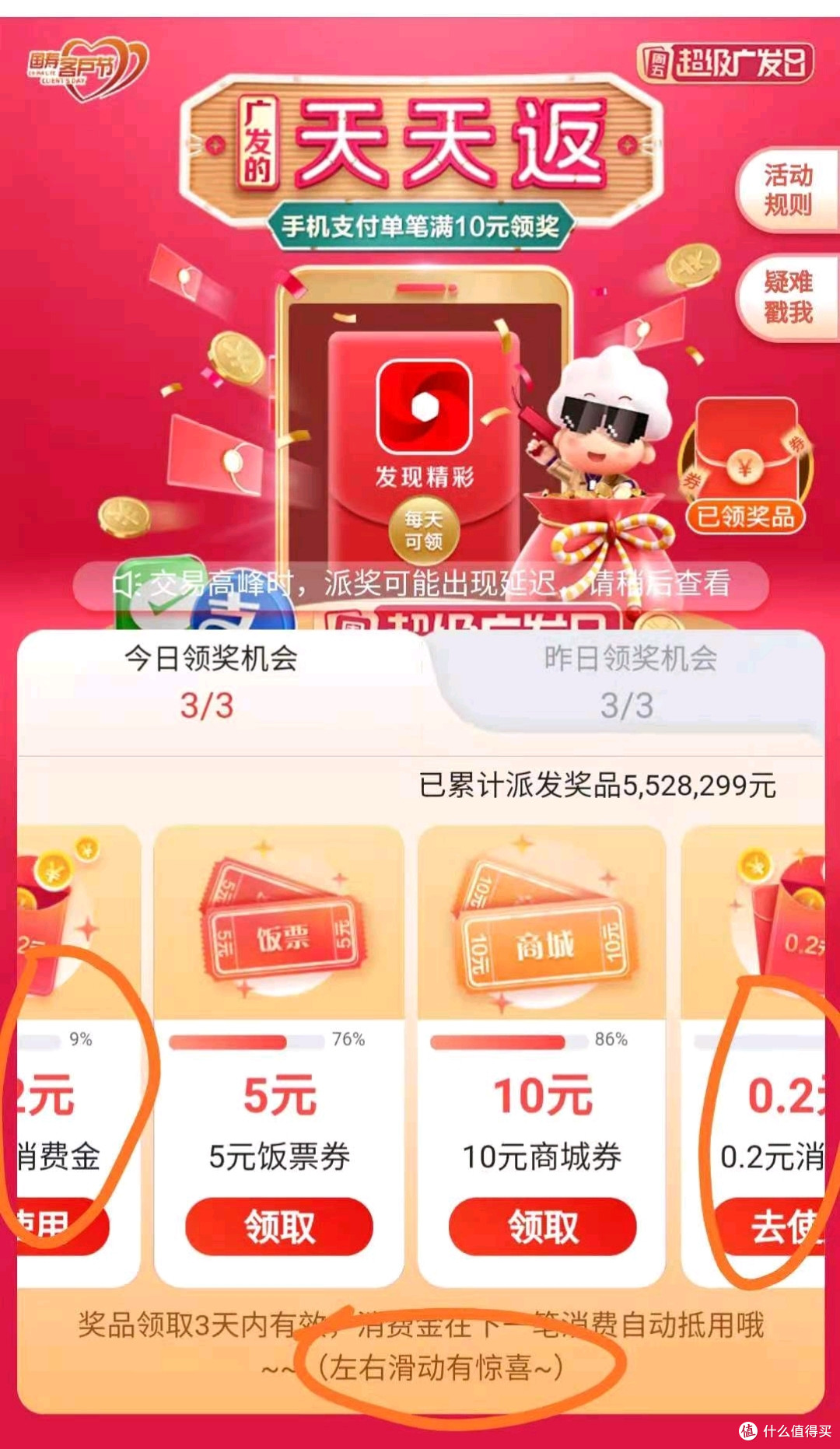 周周刷又开始了,最高得10000元