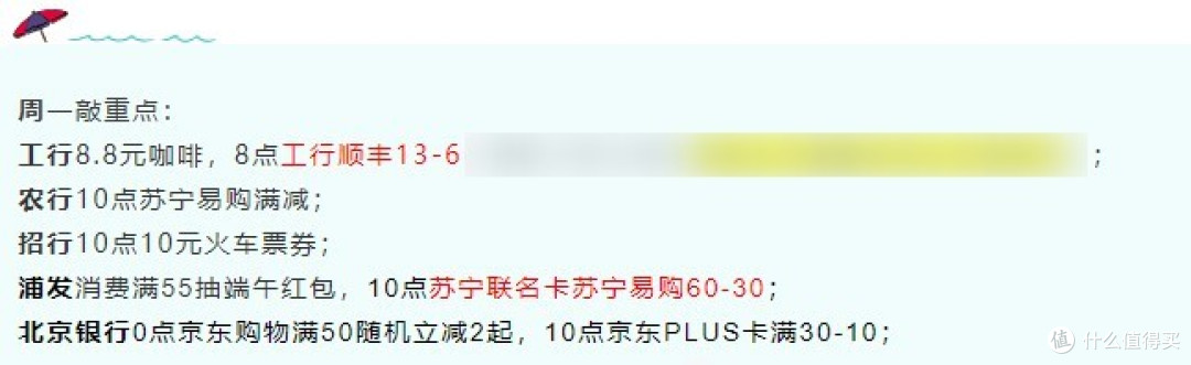周一银行活动敲重点