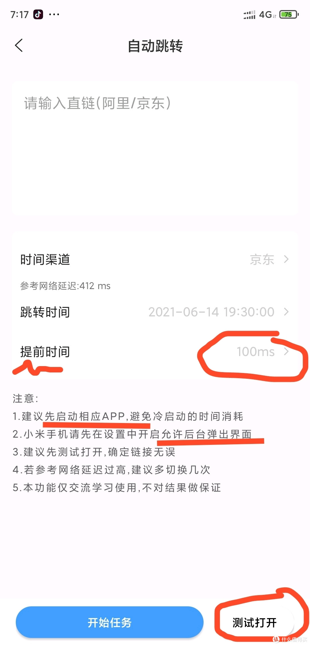 决战618之夜，神器在手，不再被商家“耍猴”(附2款实用抢购小插件)