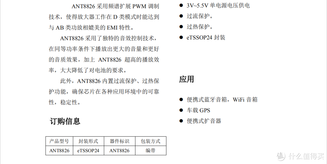 ANT8826自适应升压2X4.5W/3.7V，超低 EMI高信噪比，G类双声道音频功放