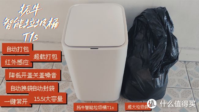 拓牛智能垃圾桶T1S帮你完成自动套封垃圾袋彻底解放你的双手