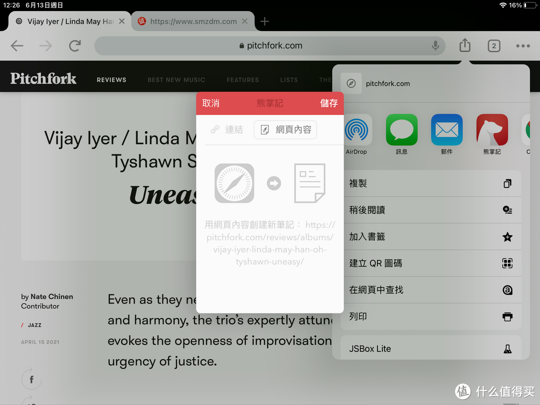 我的iPadOS/iOS EDU APP｜通勤｜工作｜码字｜修图