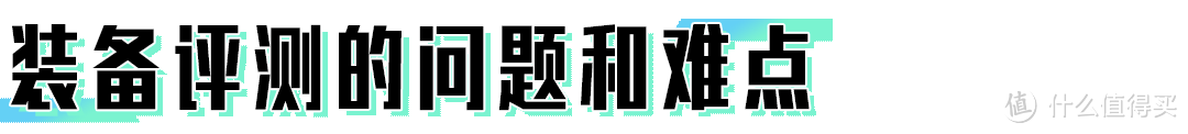 你在看评测吗？一起看看跑鞋评测的「套路」