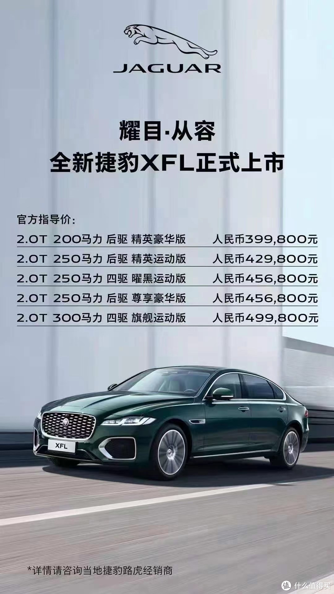 新车速递：39.98万元起  2021款捷豹XFL上市