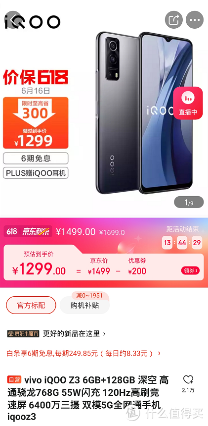 iQOO全系降价促销；vivo Y53s开售；米家新风空调大1匹开售